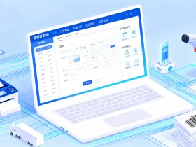 过来人说说国际尾程打单系统哪家好?哪个打单系统好用