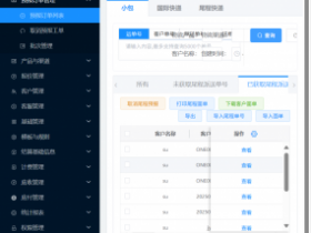 互联通尾程打单系统怎么样?过来人真实经历告诉你!